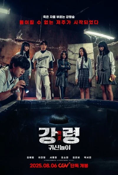 Игра с призраком (2025) онлайн бесплатно