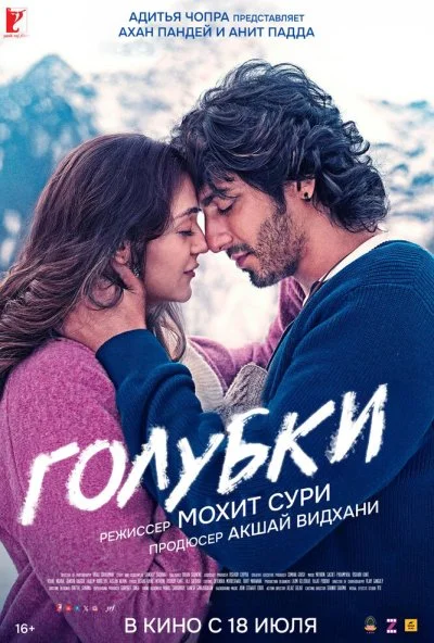 Голубки (2025) онлайн бесплатно